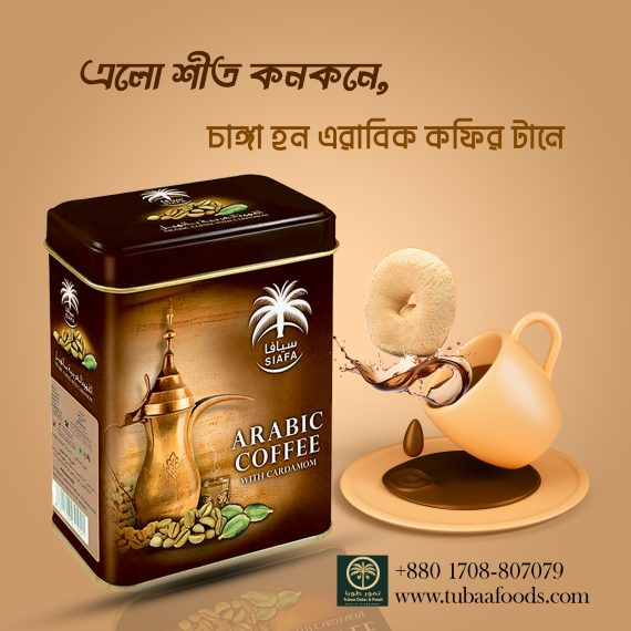 Saudi-Coffee-with-Cardamom-200gms